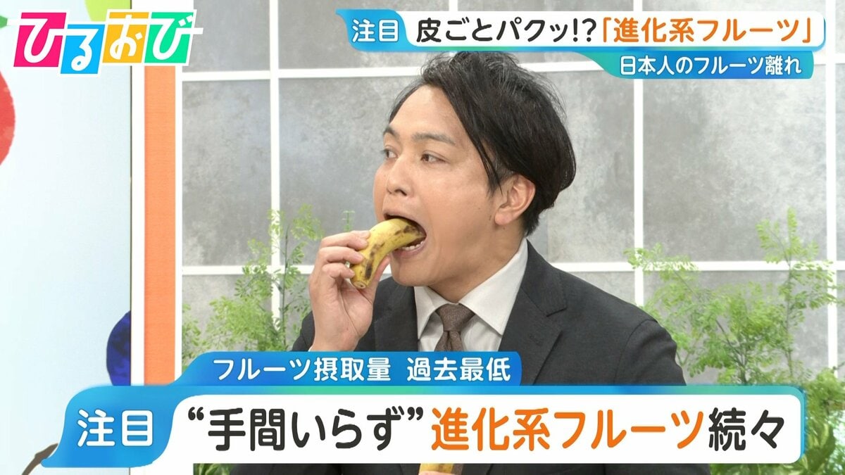 バナナを皮ごとパクッ！？種まで食べられるスイカも…手間いらず“進化系フルーツ”続々【ひるおび】