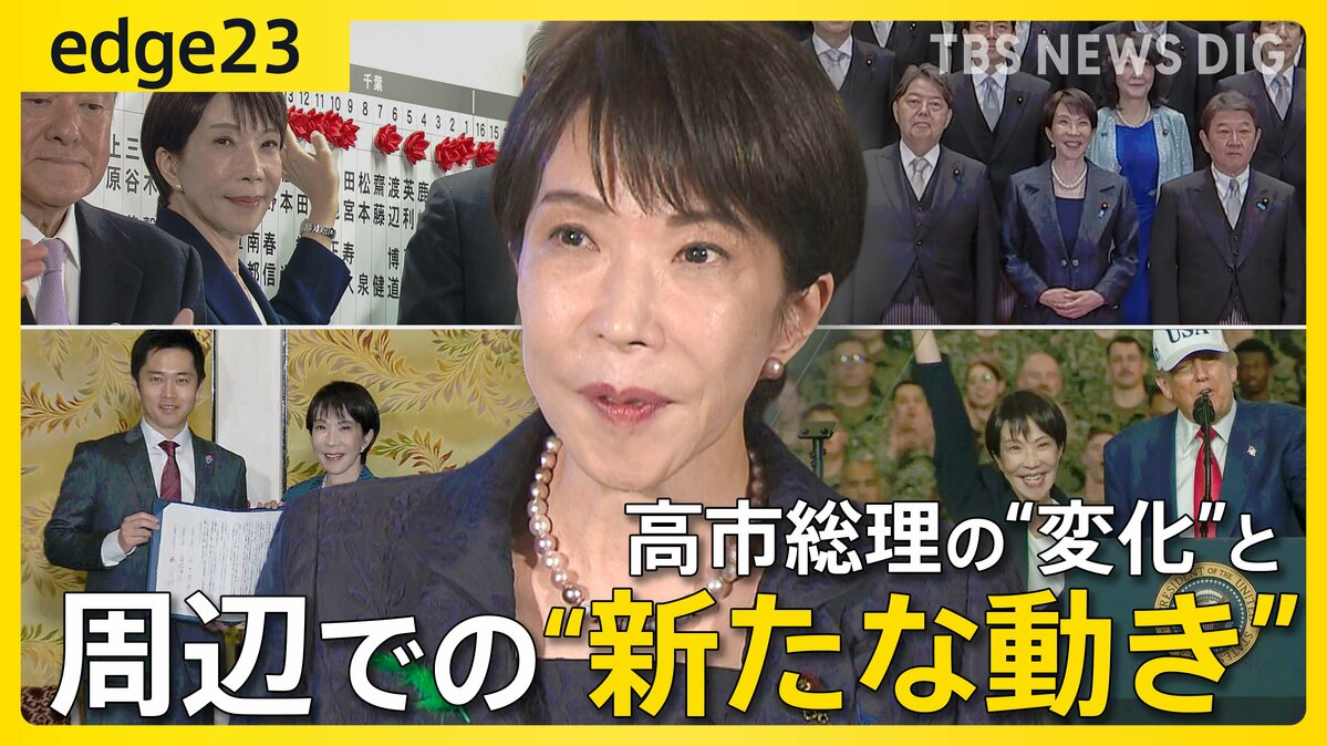 高市政権発足から半年　番記者が見た高市総理の“正念場”と“与野党への変化” 長期政権へ向けた周囲の動きと思惑とは【edge23】
