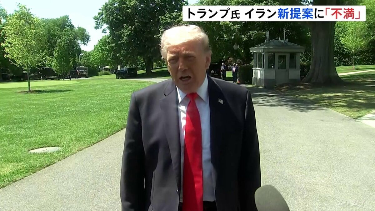 トランプ大統領 イラン新提案に「私は不満だ」 早期撤退を否定し攻撃再開も選択肢の一つと発言　延期していた中国訪問は今月14日に予定通り行う見通し