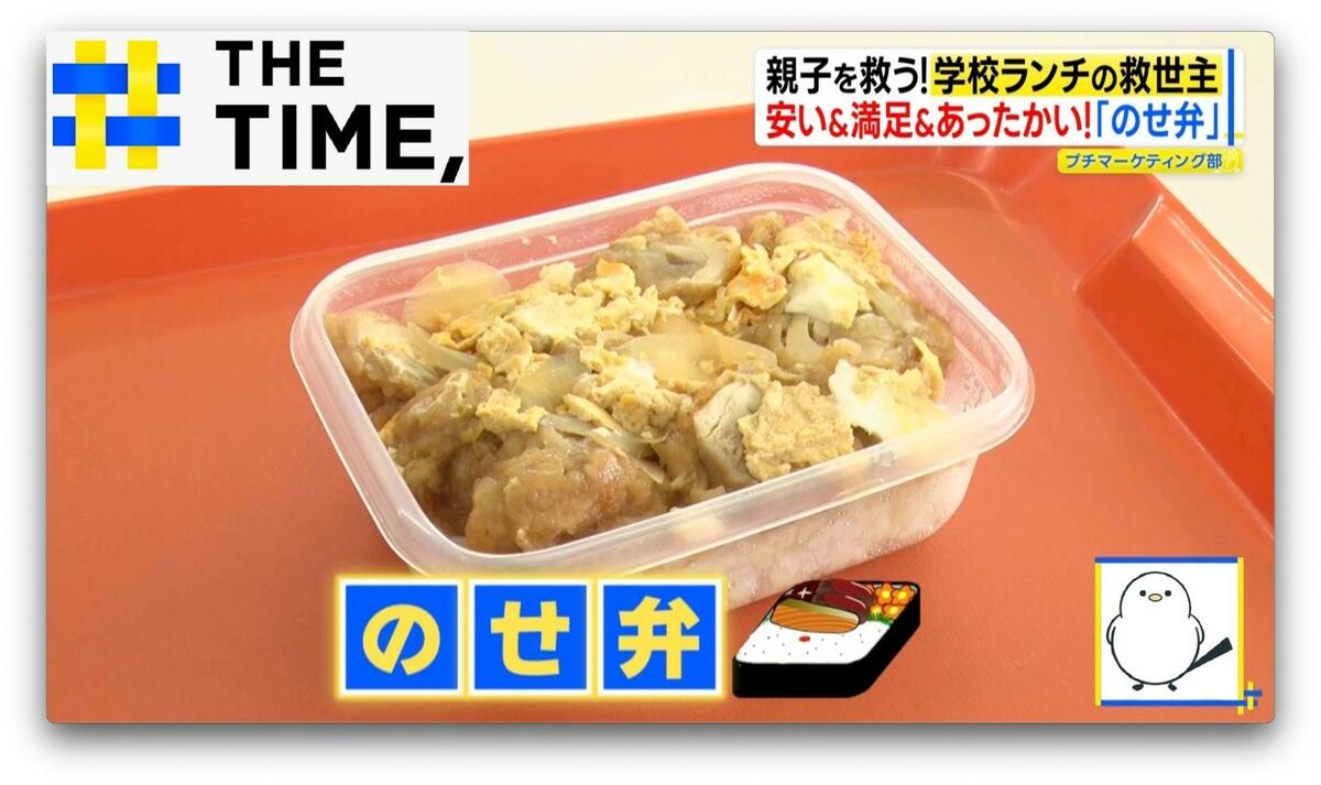 学校で広がる“ランチの救世主”「のせ弁」&「ペコフリー」とは?【THE TIME,】