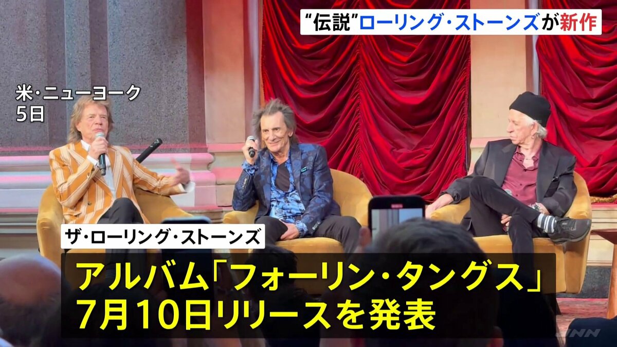 「本当に楽しんで制作できた」ローリング・ストーンズ3年ぶり新作アルバム発表　チャーリー・ワッツの演奏も