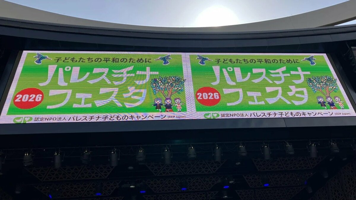 池袋で開催された「パレスチナ・フェスタ2026」
