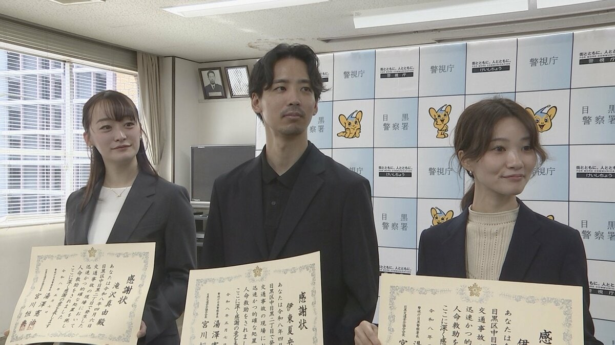 医師の男女3人に感謝状　事故現場で救護し人命救助に貢献　車にはねられ重傷の男性に心肺蘇生術など　結婚式二次会の打ち合わせ帰りに　東京・中目黒　警視庁