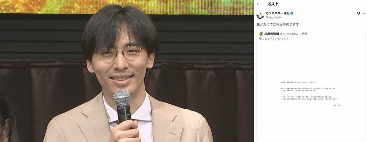 【 カベポスター・永見大吾】裏アカで結婚を報告「日頃より鈴原動物園を楽しみにしてくださっている方々へ」