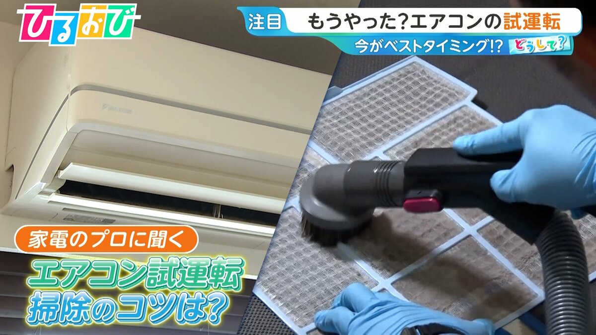 「2027年問題」でエアコン9万円増も！？買い替えタイミングや正しい試運転の仕方をプロに聞く【ひるおび】