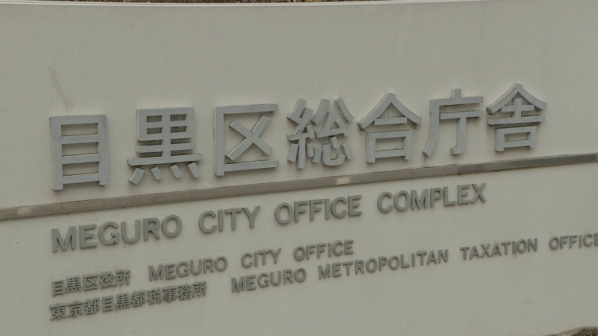 牛乳パックのおもちゃで園児殴り…　東京・目黒区の認可保育園で複数の保育士が園に通う乳児に不適切保育　区が検査の結果発表