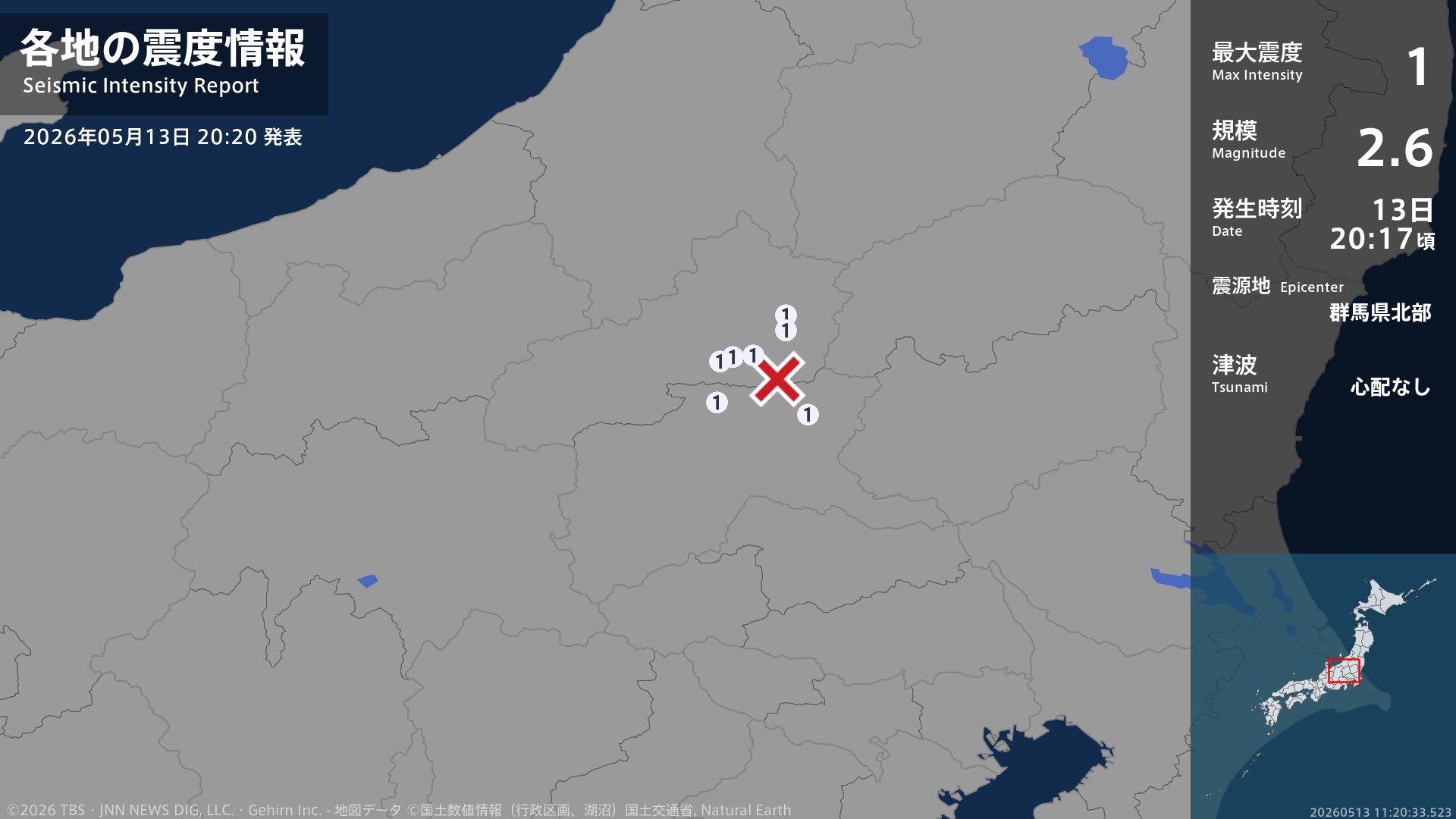 群馬県で最大震度1の地震　群馬県・沼田市、片品村、桐生市、渋川市