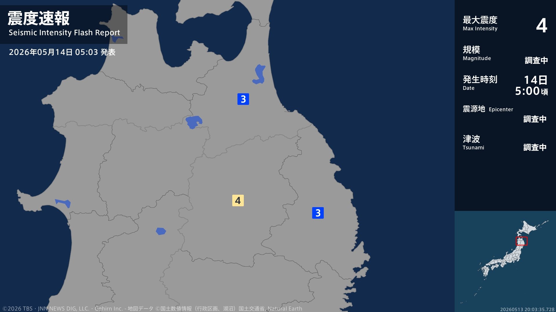 岩手県で最大震度4のやや強い地震