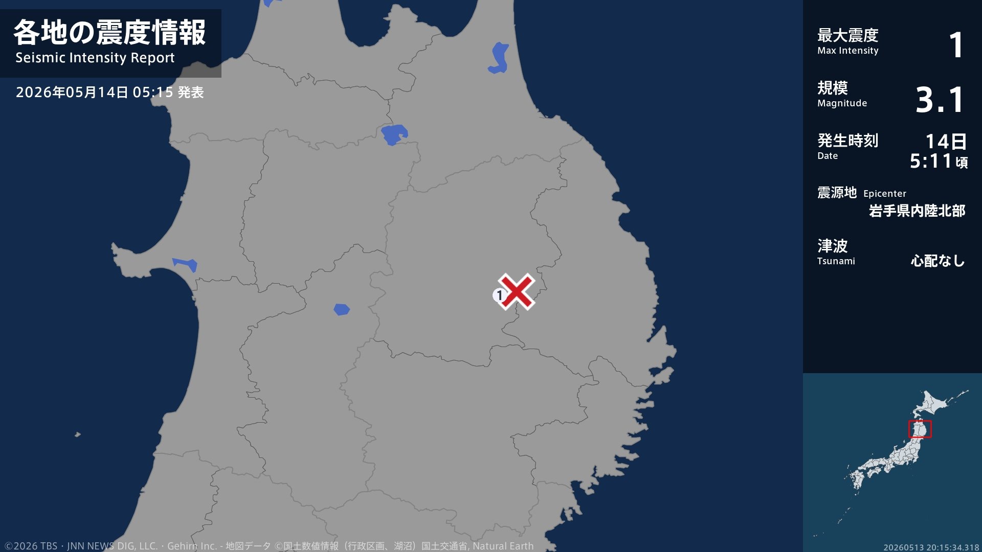 岩手県で最大震度1の地震 岩手県・盛岡市