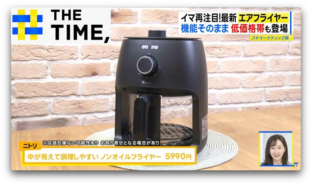 灼熱キッチンの救世主！5990円の商品も登場「エアフライヤー」再注目のワケ【THE TIME,】