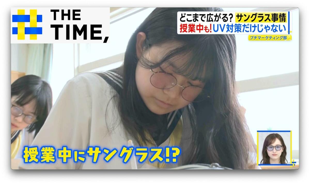 休みも仕事も授業中も…どこまで広がる？「サングラス」着用【THE TIME,】