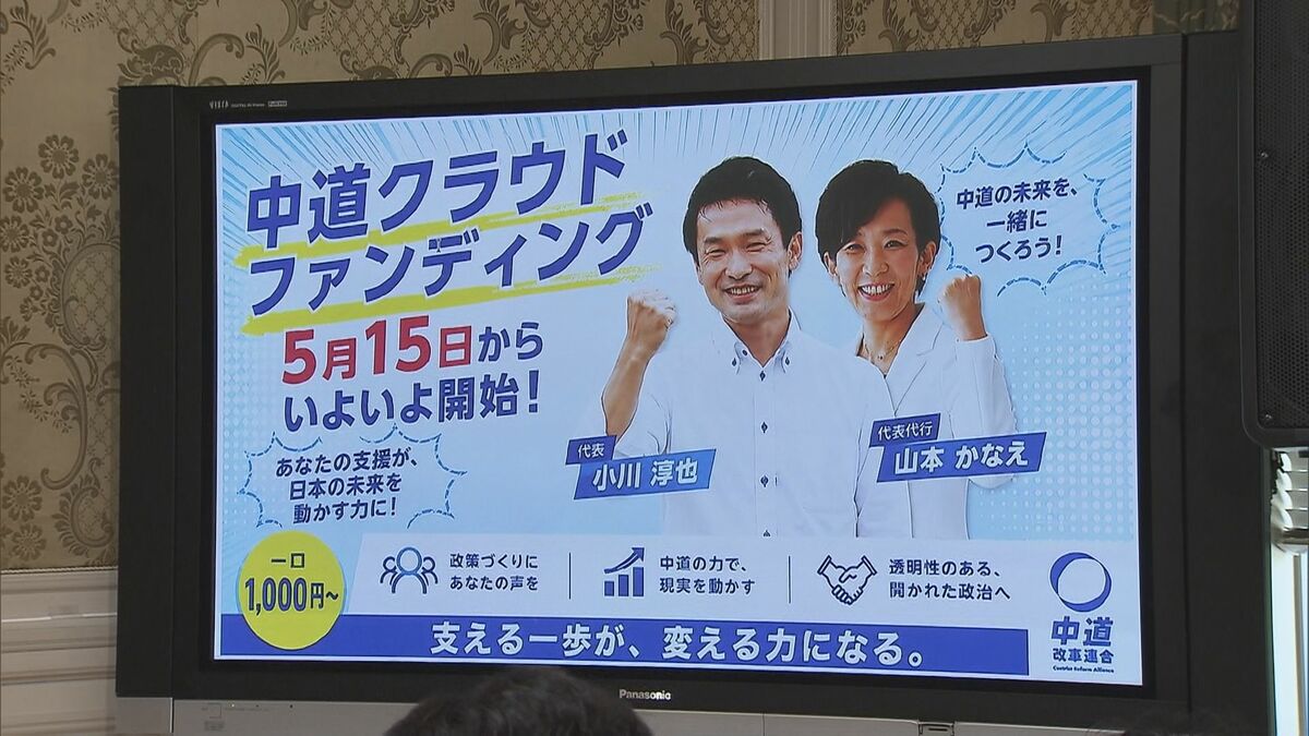 中道改革連合、党再建に向けクラウドファンディング開始　3時間あまりで目標1000万円到達