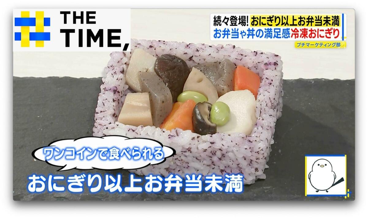 ご飯が“お弁当箱”でおかずぎっしり…「おにぎり以上、お弁当未満」ナゼ人気？【THE TIME,】