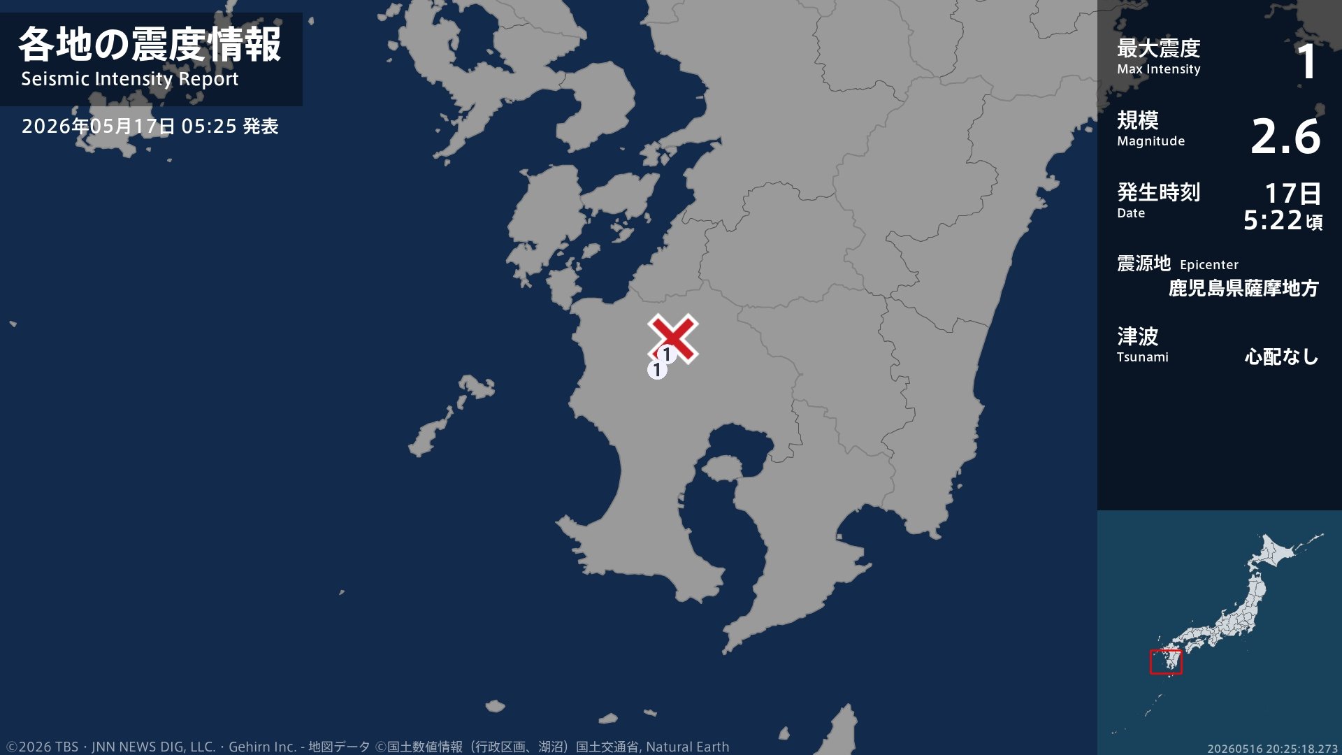 鹿児島県で最大震度1の地震 鹿児島県・さつま町