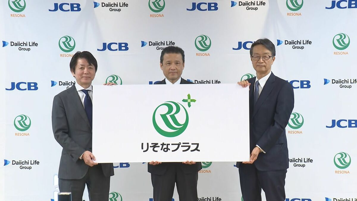 りそなHD　第一ライフG・JCBと協業　個人向けサービスで