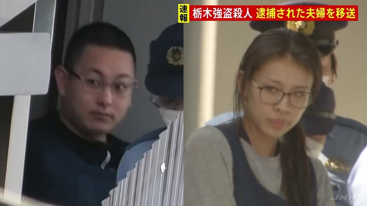 栃木・強盗殺人 “指示役”20代夫婦の身柄をそれぞれ移送 さらに上に別の人物がいるとみて捜査