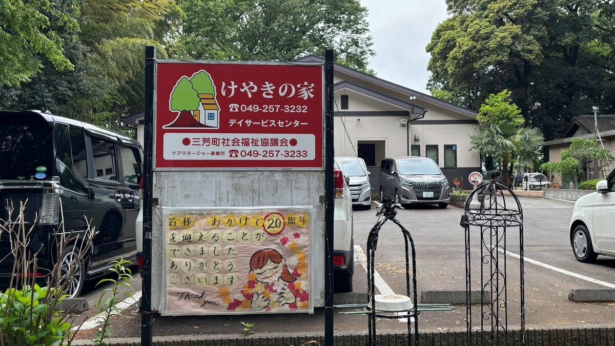 若年性認知症の人たちが手作りパンを子ども食堂に提供。埼玉県三芳町のデイサービス