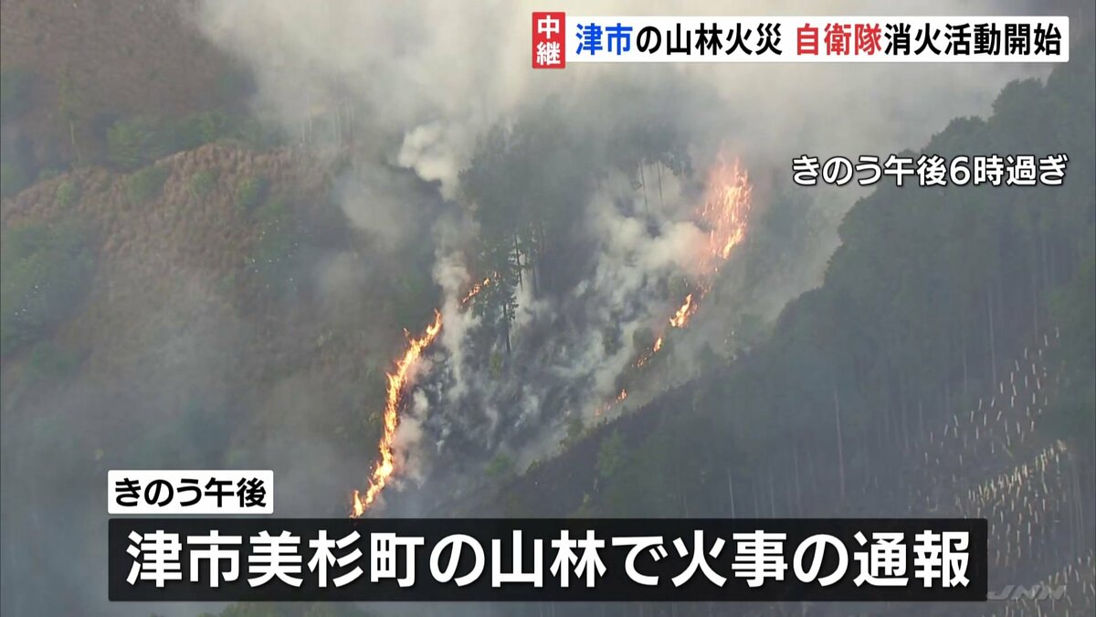 三重・津市の山林火災で災害派遣要請　鎮火のめど立たないなか自衛隊ヘリなどの消火活動続く　美杉町・下多気付近