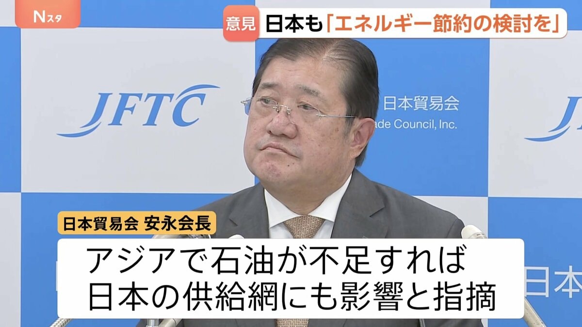 日本貿易会「エネルギー節約も視野に入れる必要」 出張の抑制や在宅勤務など　イラン情勢の長期化を見据え安永会長が指摘