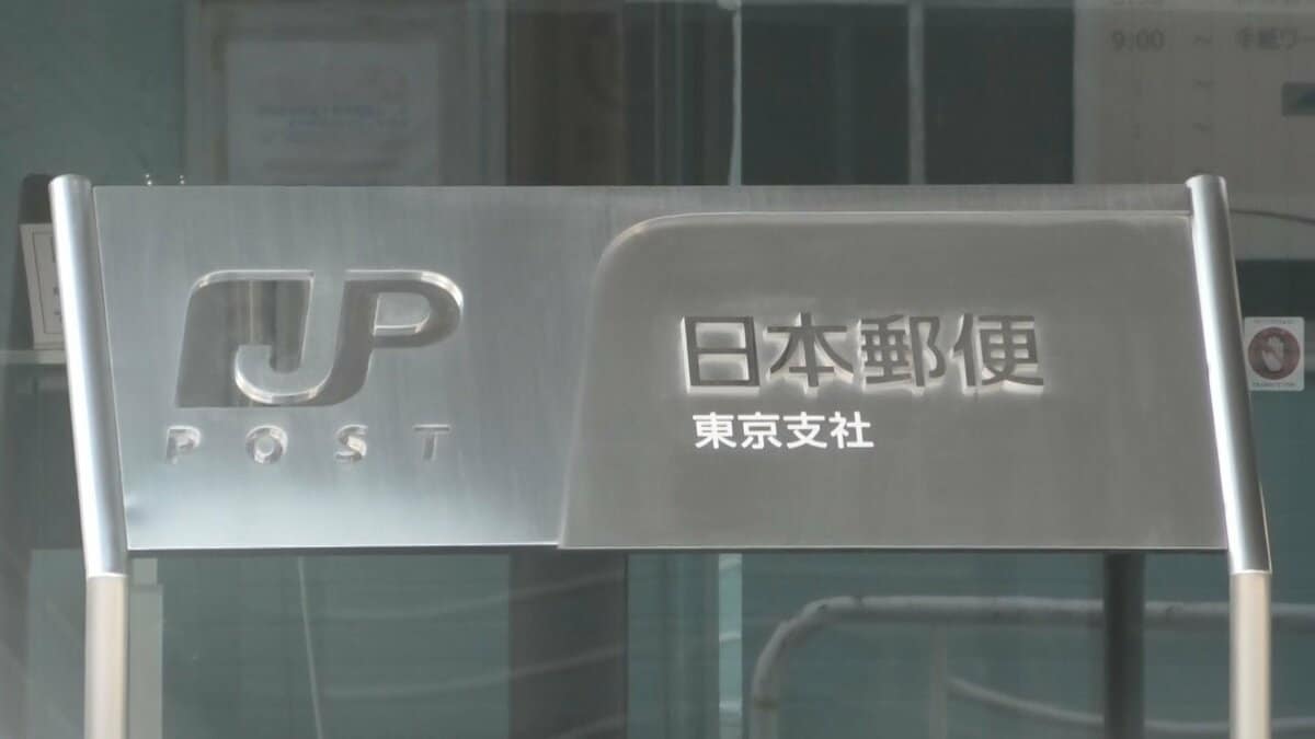 「チェック機能が働いていなかった」元社員の（37）逮捕受け日本郵便東京支社が会見　入札などで便宜の見返りに120万円相当の賄賂受け取った疑い　警視庁