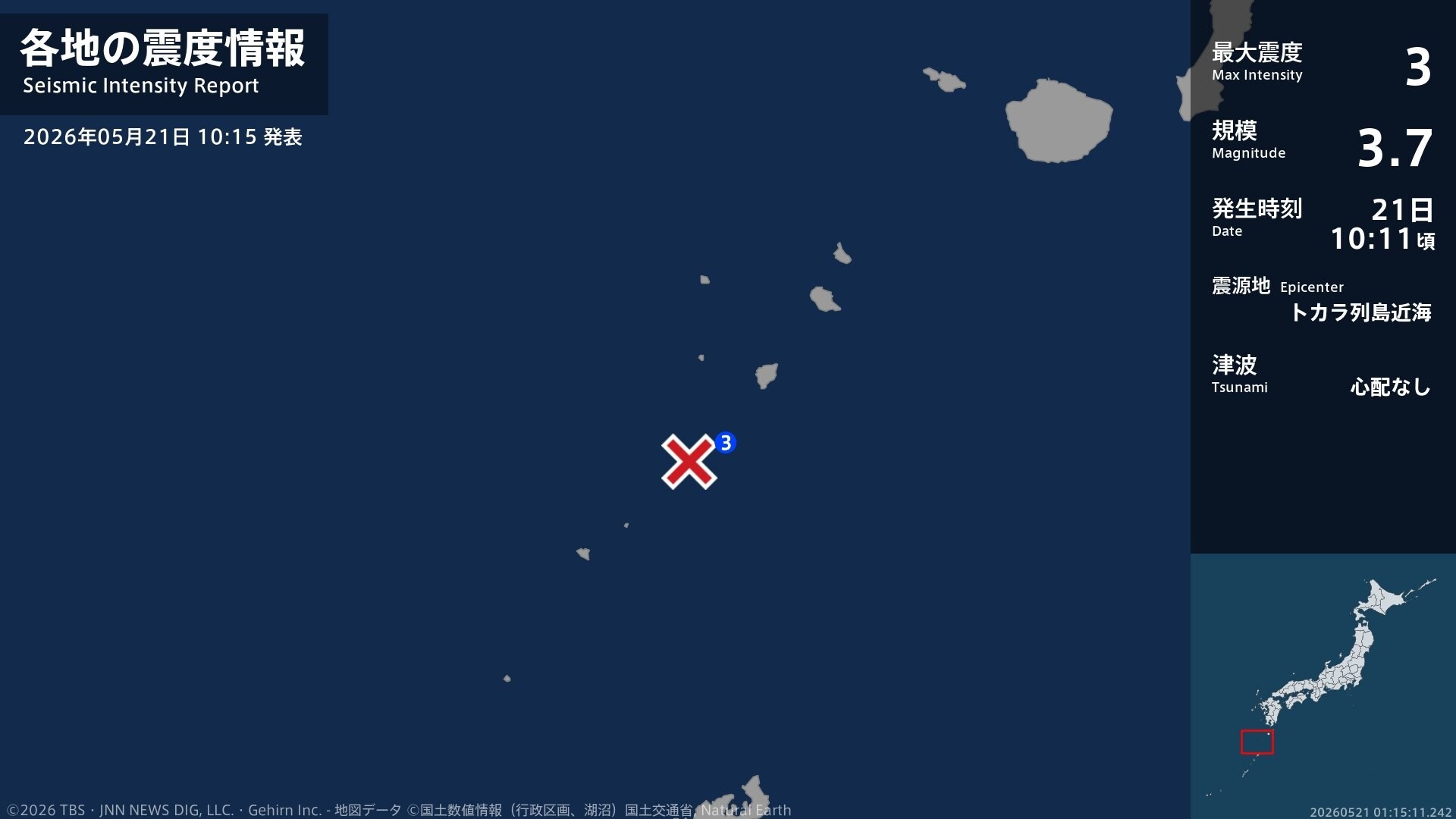 鹿児島県で最大震度3の地震　鹿児島県・鹿児島十島村