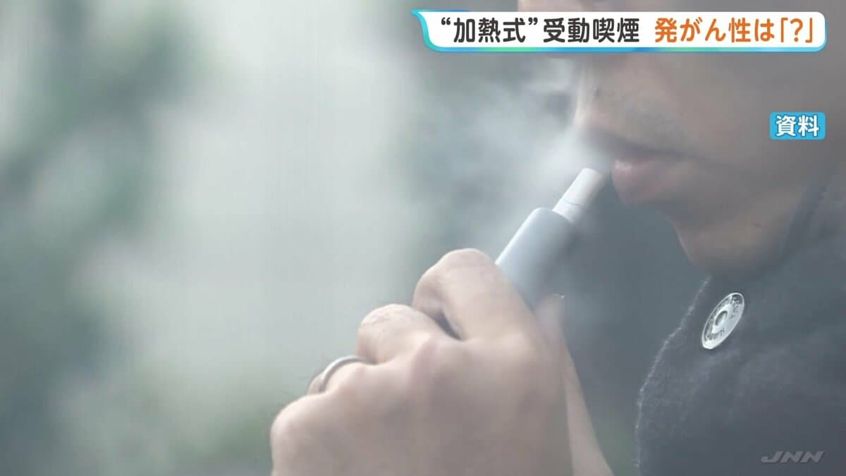 加熱式たばこの受動喫煙　空気中の有害物質増加も発がん性との関連は「判定できない」 厚労省が論文などを分析した評価示す