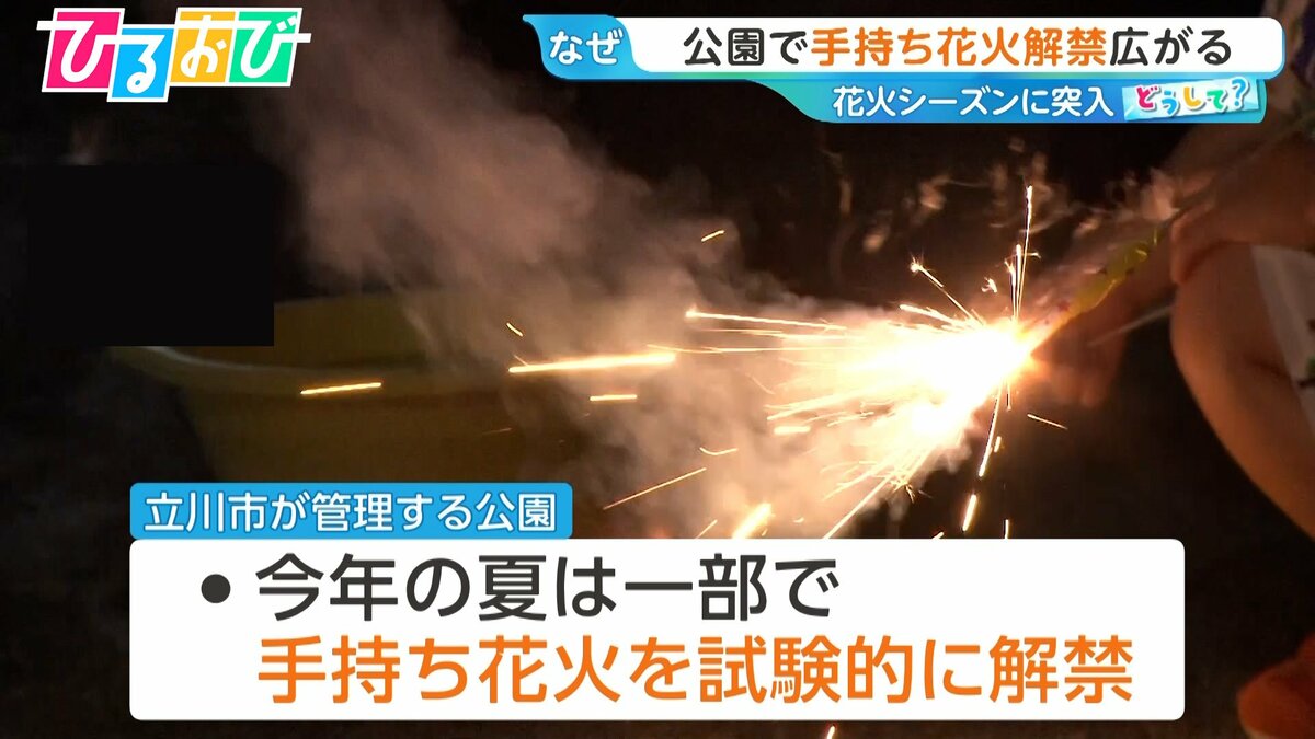 「公園での手持ち花火」解禁広がる　“皆が納得できるルール作りがカギ”【ひるおび】