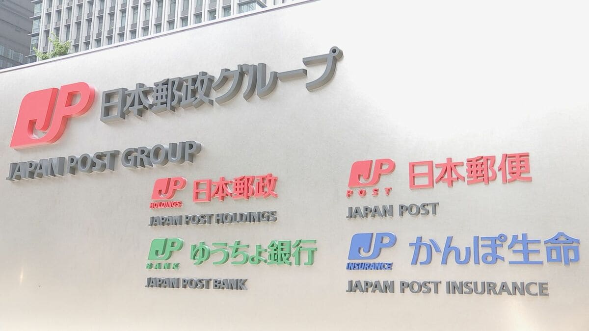日本郵便に総務省が行政指導 元社員の贈収賄事件受け