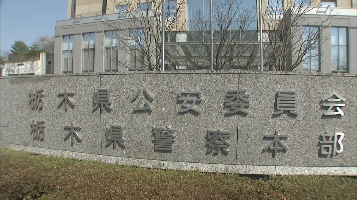 栃木・上三川町の強盗殺人事件に便乗して不審な電話　栃木県警が注意呼びかけ