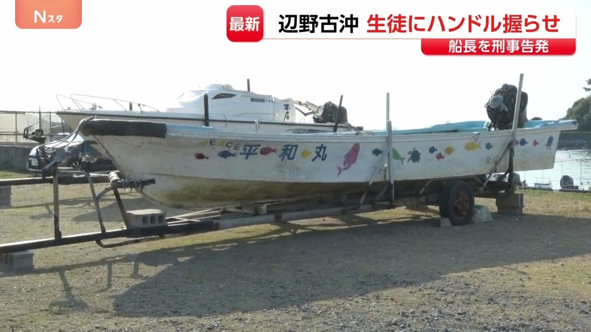 辺野古沖転覆事故 死亡の船長を刑事告発　運航団体に不手際も　「ママ来たよ」死亡した高校生の母は転覆船を前に…