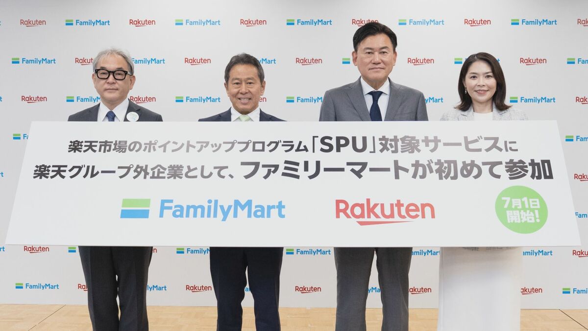 「最強のポイ活」打ち出し　ファミリーマート×楽天が連携強化で「ポイント経済圏」の拡大へ
