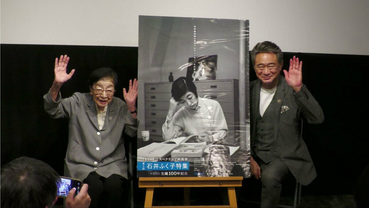 「渡鬼」手がけた99歳の現役プロデューサー・石井ふく子さんが語る「わたしは家族がいないんです」1960年代のTBS名作ドラマ集めた映画祭が開幕