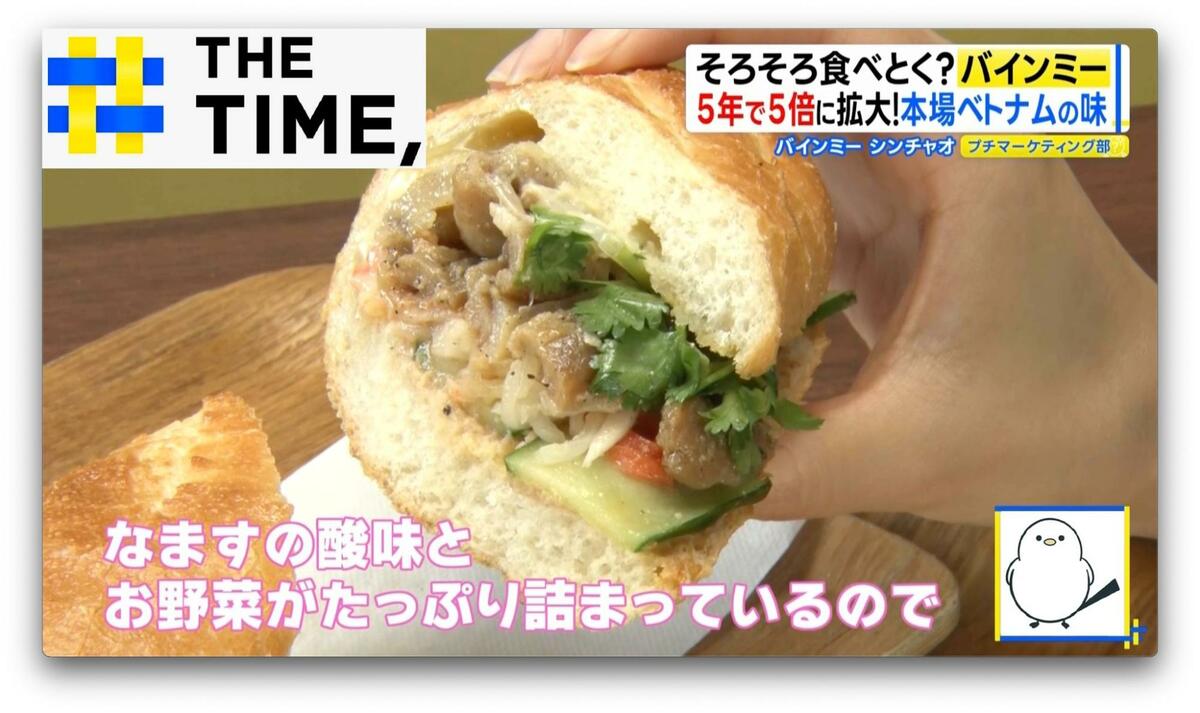なぜ人気？ベトナム料理の「バインミー」“和風”や“スイーツ系”も登場【THE TIME,】