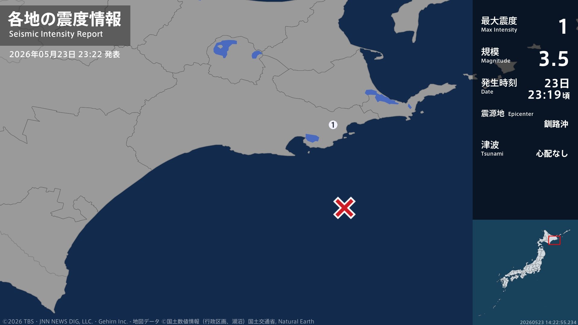 北海道で最大震度1の地震 北海道・浜中町
