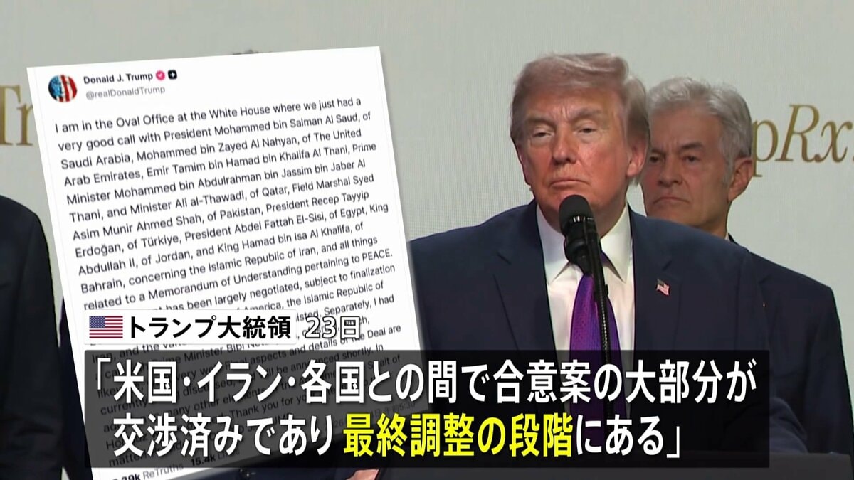 トランプ大統領「合意案の大部分が交渉済みで最終調整の段階」 イランとの戦闘終結に向けた協議