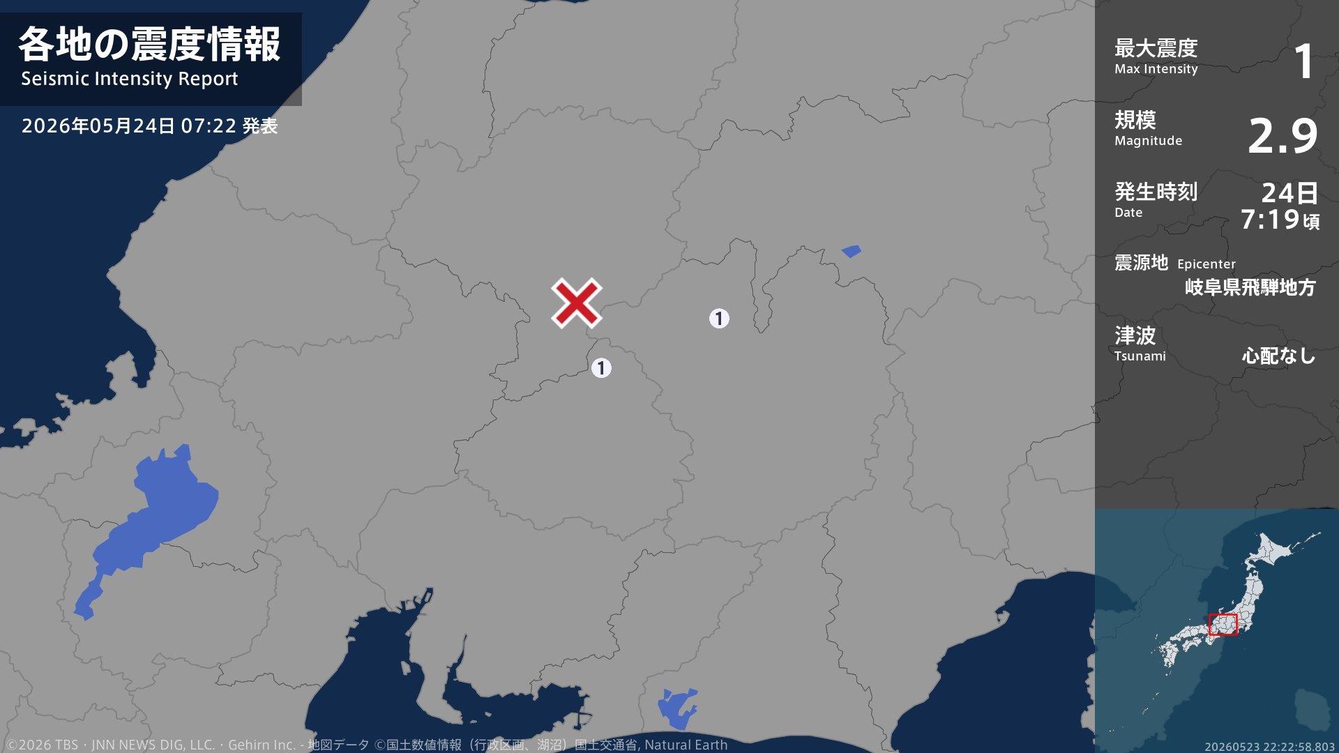 長野県、岐阜県で最大震度1の地震 長野県・木曽町、岐阜県・中津川市