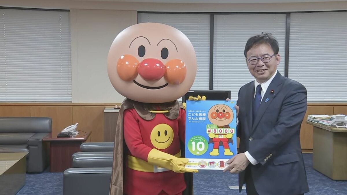夜間・休日の子どもの急な病気 病院に連れていくべき? 迷ったら「#8000」 アンパンマンが厚生労働大臣を表敬訪問 広報活動起用から10周年