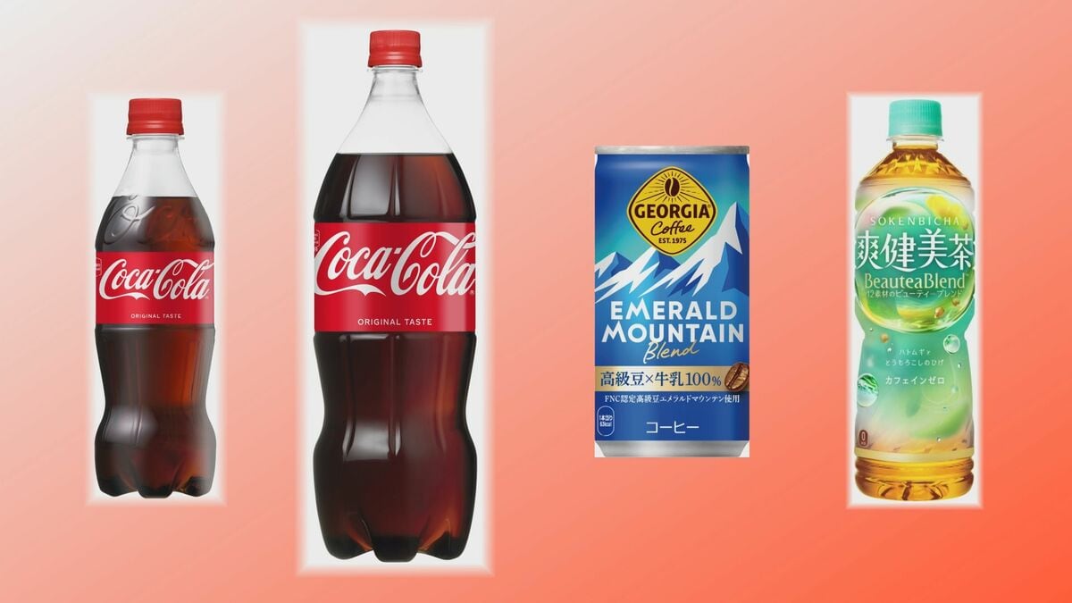 「コカ・コーラ」など値上げへ　500mlペットボトルで税抜220円　「爽健美茶」「ジョージア」など165品目を9月出荷分から　中東情勢の影響で