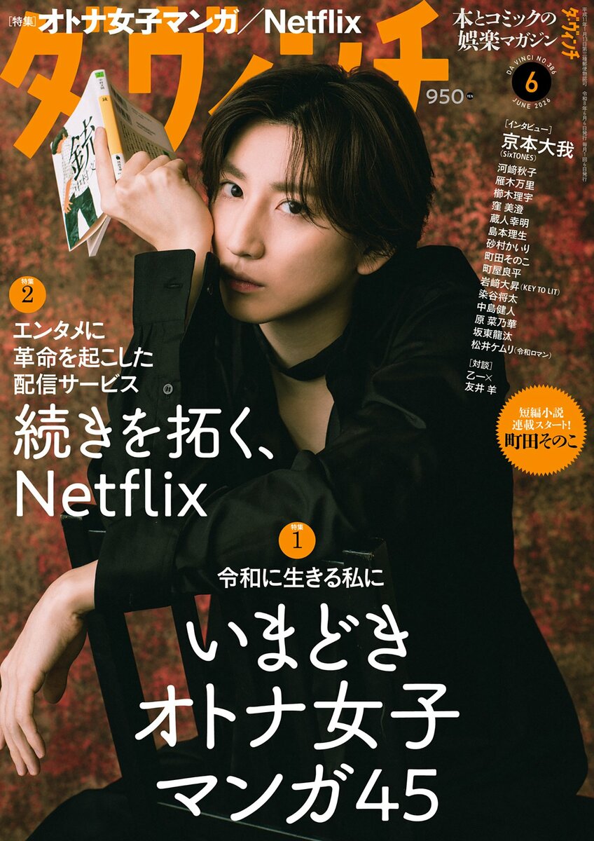 月刊誌「ダ・ヴィンチ」 休刊を公表 「紙媒体としての役割に一つの区切り」 32年に渡り「本の楽しさ」伝える