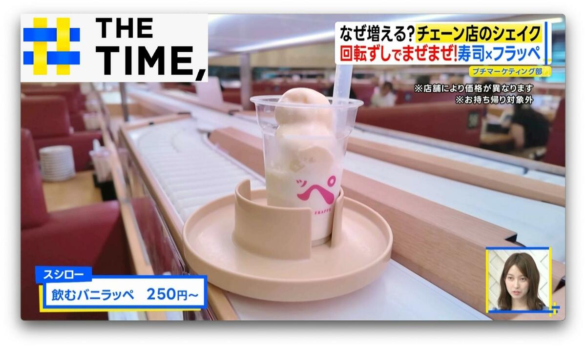 なぜ増える？チェーン店の「シェイク」“牛丼”にも“寿司”にも合う！？【THE TIME,】