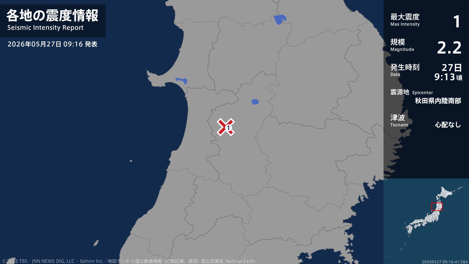 秋田県で最大震度1の地震 秋田県・大仙市