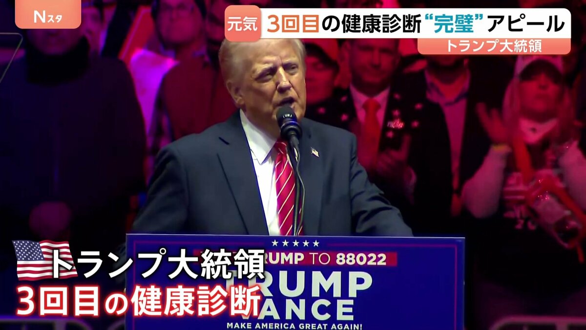 健康診断“完璧”でも…トランプ氏は“手詰まり”? 交渉でイランが求める「高いハードル」とは 専門家はアメリカの再攻撃の可能性を指摘