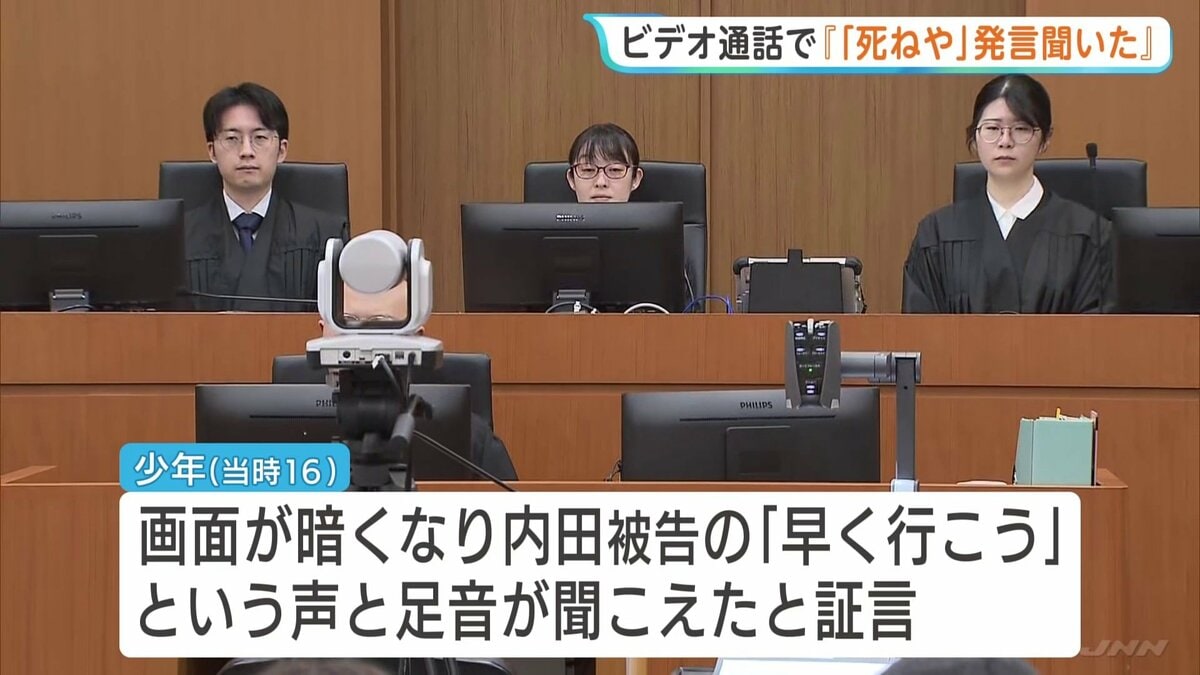 “「落ちろ」などの発言聞いた” ビデオ通話の少年が証言　旭川女子高校生殺害・内田梨瑚被告の裁判　監禁し橋から落下させ殺害した罪など