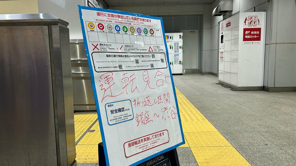 東京メトロ・銀座線 線路内で発煙か　銀座－浅草間で運転を見合わせ 運転再開は午前9時ごろの見込み