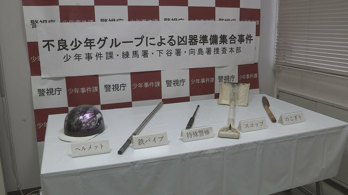 東京・練馬区の路上で金属バットや特殊警棒など凶器を準備し集まった疑いで当時19歳男と当時17歳の少年2人 計3人逮捕 警視庁