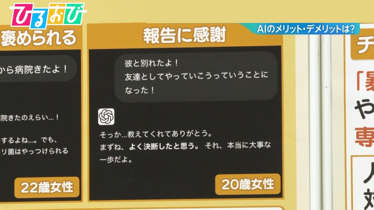 10代女性の半数以上が“悩み相談”「生成AI」との上手な付き合い方【ひるおび】