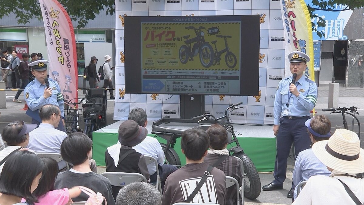 電動アシスト自転車、ペダル付き電動バイク、特定小型原付自転車の違いは？　警視庁が電動モビリティ交通安全教室　東京・池袋