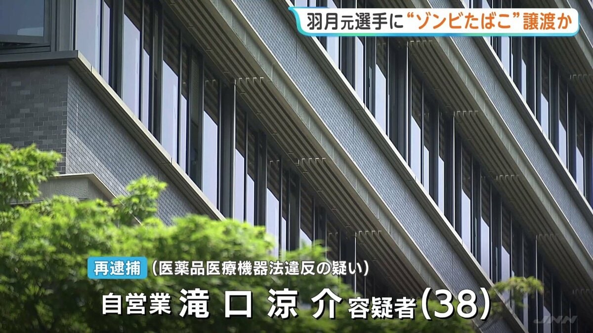広島東洋カープ・羽月隆太郎元選手に“ゾンビたばこ”譲渡か　東京都内に住む30代男を再逮捕