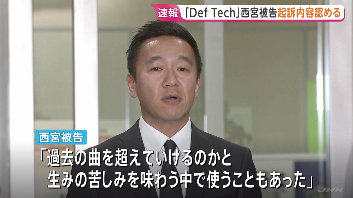 「Def Tech」西宮佑騎被告の初公判「過度なプレッシャーや期待から逃れたいと思い…」起訴内容を認める 麻薬取締法違反の罪 東京地裁