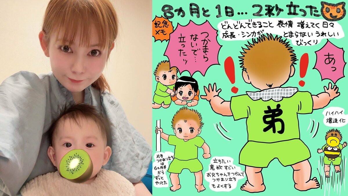 【 中川翔子 】「八ヶ月と一日、弟くんが 立ったー!」「お兄ちゃんはスタッとしてからのドヤ顔に」双子の“成長絵日記”公開